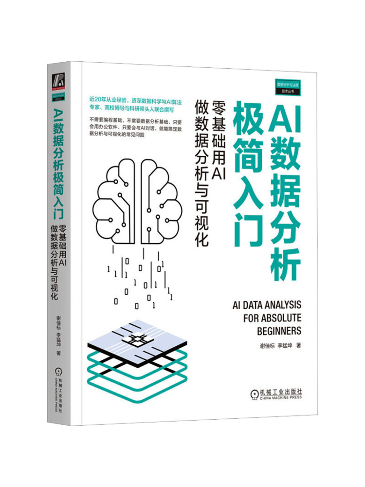 Industrial Visual - Book-Winshare Ai Data Analysis Beginner's Guide